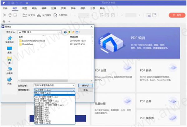 万兴pdf专家(PDFelement) v8.0.6中文破解版