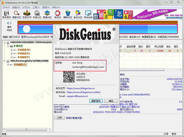 disk genius 註冊碼