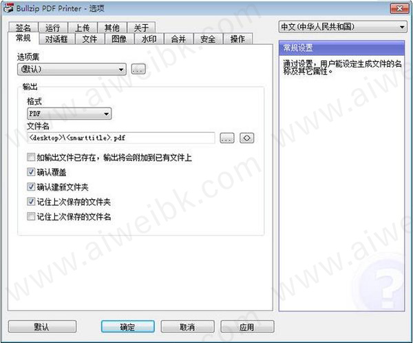 BullZip PDF Printer v12.1.0.2890中文破解版