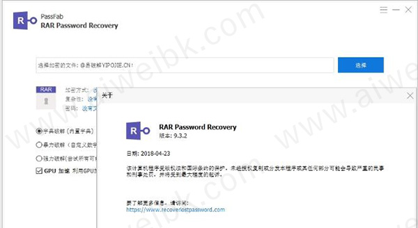 RAR Password Recovery v9.3.2中文破解版