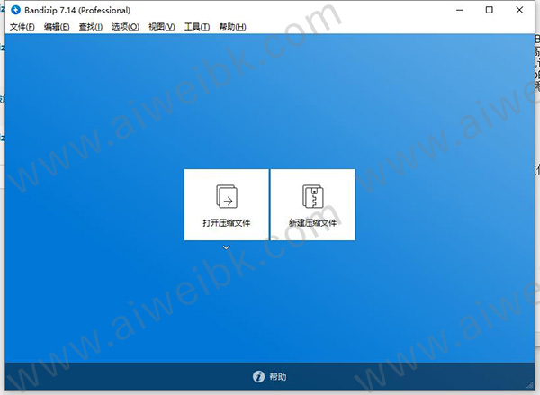 Bandizip Professional v7.14简体中文破解版