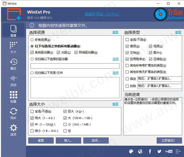 WinExt Pro v13.0中文破解版
