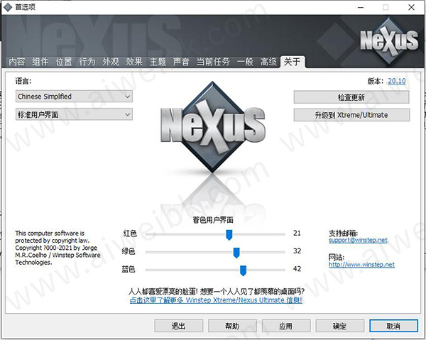 Winstep Nexus v20.10最新破解版