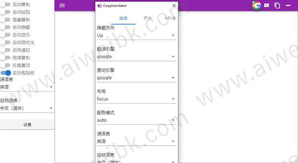 CopyTranslator v10.0.0 Beta3 绿色中文版