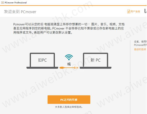 PCmover Professional v11.3.1015.713中文破解版