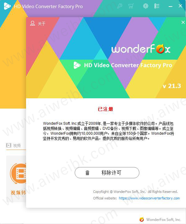 WonderFox HD Video Converter Factory Pro v21.3.0绿色中文破解版