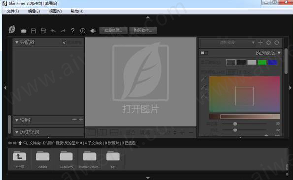SkinFiner v3.0简体中文破解版