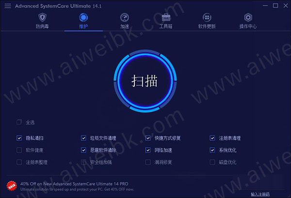 Advanced SystemCare 14 Ultimate中文破解版