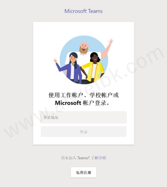 Microsoft Teams中文免费版