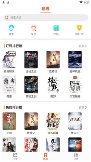 小说淘淘app无广告vip版