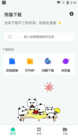 熊猫下载app手机客户端安卓版