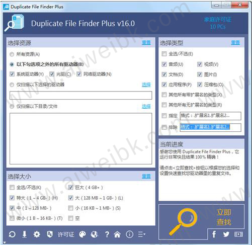 Duplicate File Finder Plus破解版 v16.0