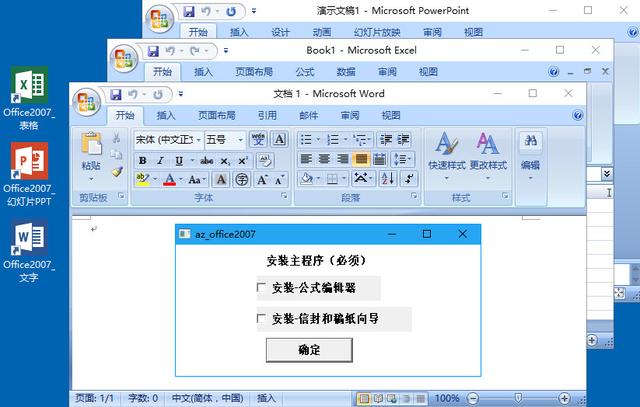 Microsoft Office 2007 SP3 三合一绿色精简版