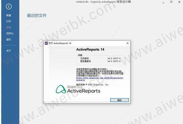 ActiveReports 14破解版 v14.0.19137.0