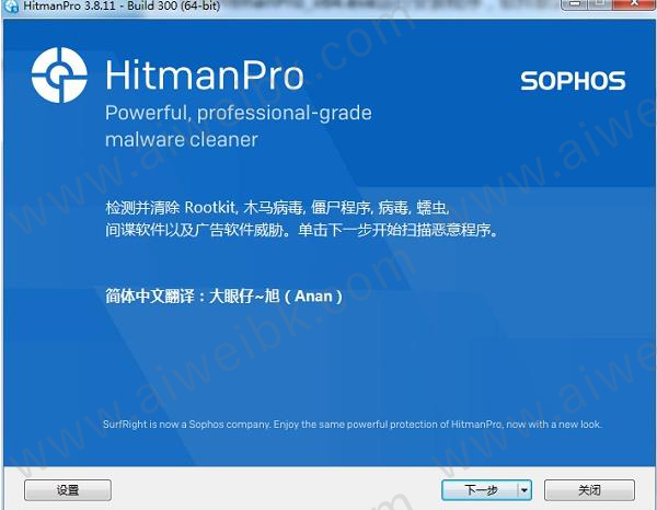 Hitman Pro中文破解版 v3.8.22