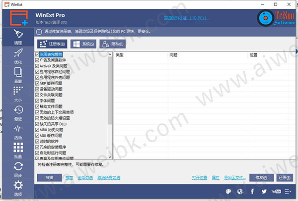 WinExt Pro 16.0 Build 070中文破解版