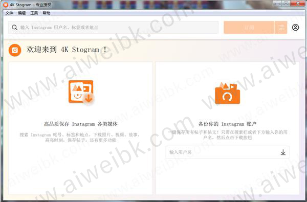 4K Stogram Professional中文破解版 v3.4.0.3550