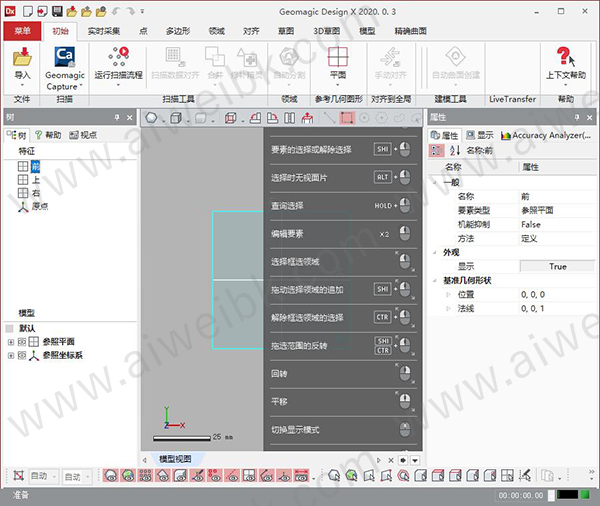 Geomagic Design X 2020.0.3中文破解版