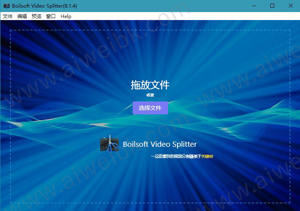 Boilsoft Video Splitter v8.1.4汉化绿色破解版