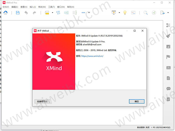 XMind 8 Pro中文破解版 v3.7.9