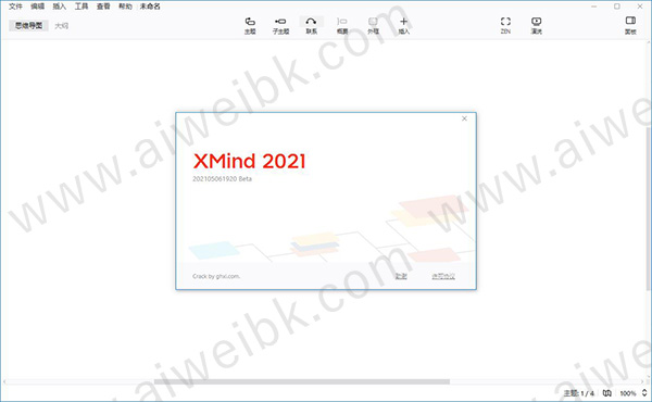 XMind 2021完美破解版v11.0 Beta 2