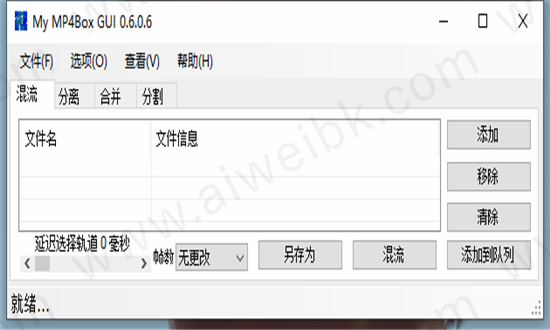 My MP4Box GUI中文版