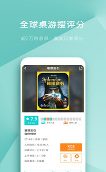 集石桌游app安卓版 