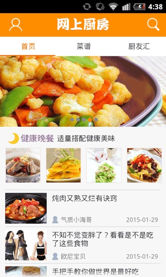 网上厨房app 安卓版