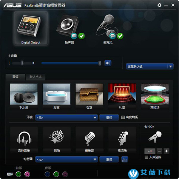 Realtek高清晰音频管理器最新版本