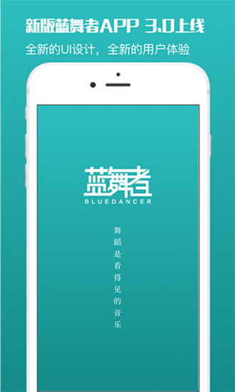 蓝舞者app最新版