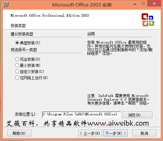 Office 2003 SP3专业破解版