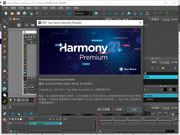 Toon Boom Harmony Premium中文破解版